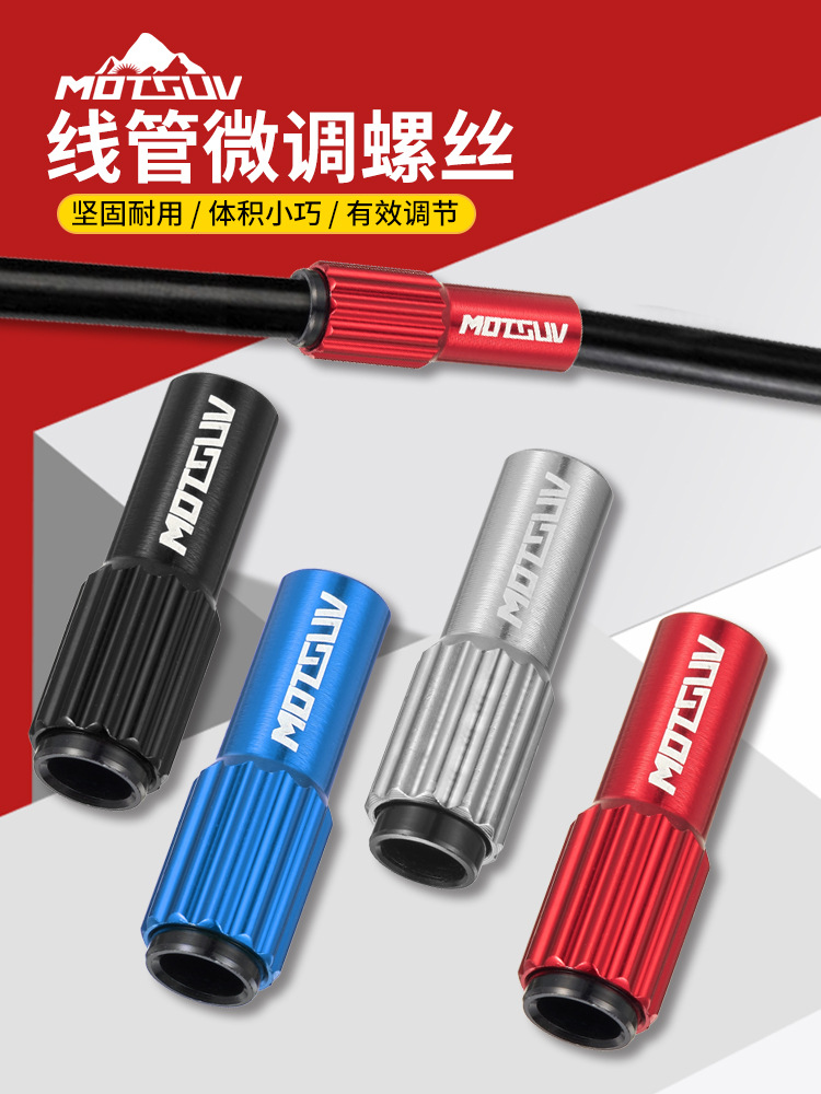 MOTSUV mountain bike 4mm hand variable freeze frame interrupt fine adjustment screw tool road car variable speed coaxial regulator