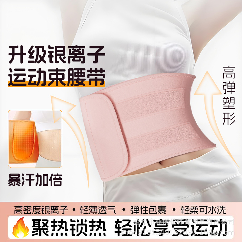 Best-Selling Cross-Border Unisex Breathable Sports Waist Support and Abdominal Belt Shaping Postpartum Waist Restraint