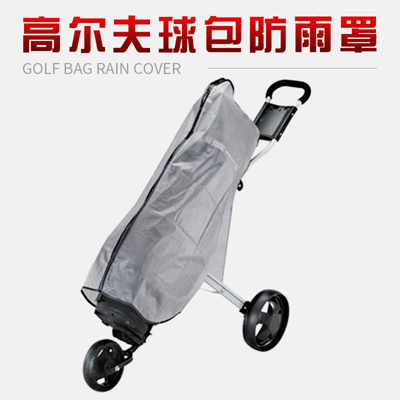 Cross-border hot sale PVC golf bag rain cover cart transparent rain cover factory wholesale one-piece delivery