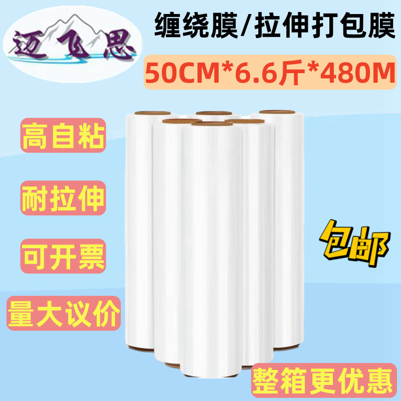 Stretch Film Factory 50cm Wide 3.3kg Tray Packaging Film Pe Stretch Film Plastic Packaging Thin Moving Film