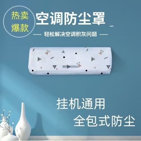Factory wholesale home large air conditioning dust cover home all-inclusive air conditioning cover room hanging cartoon air conditioning cover