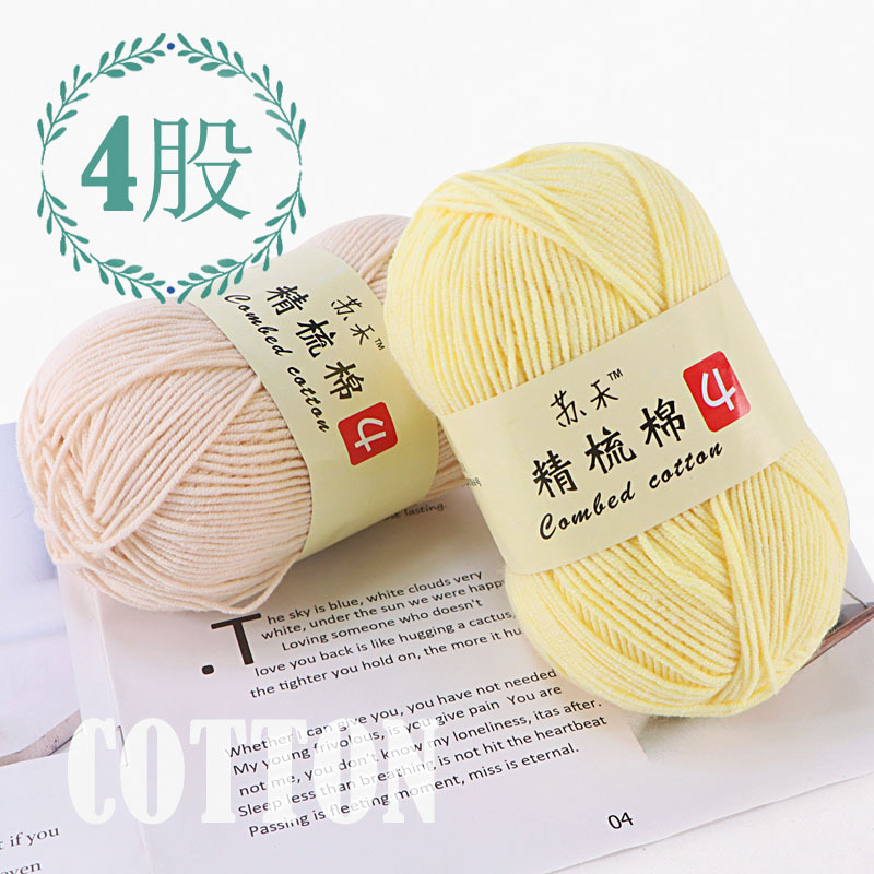 Suhe 4-Strand Combed Cotton Wool Ball Hand-Knitted DIY Milk Cotton Doll Cushion Blanket Sweater Baby Wool