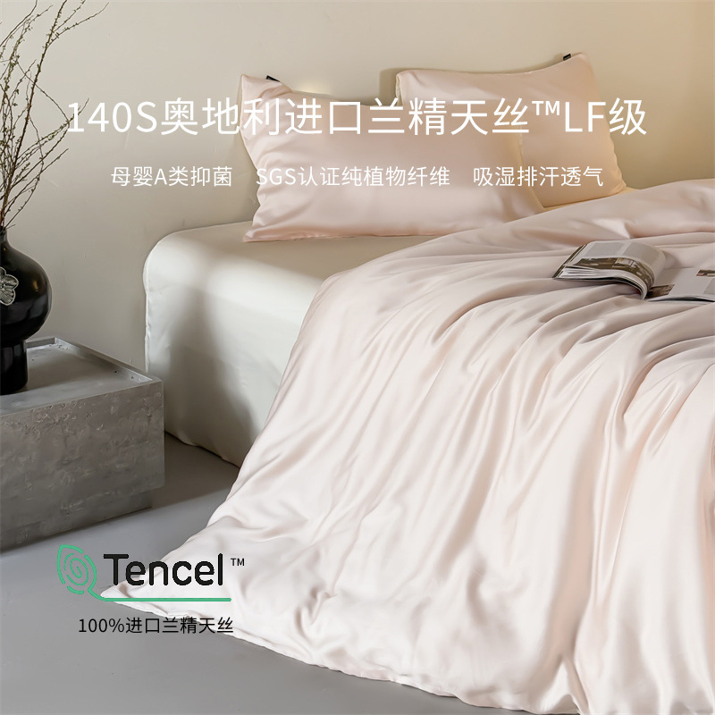 LF Class Austria Imported Class A Lanjing Tencel Summer Bed Four-piece Ice Silk Summer Cool Quilt Cover Single Bed Silk