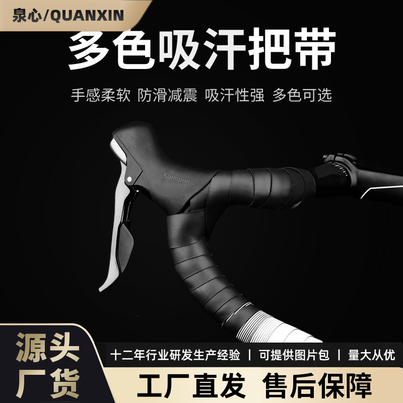 Clearance Bicycle Handlebar Non-slip Handlebar Belt Road Car Curved Handlebar Winding Belt Dead Car Shock Absorbing Winding Strap