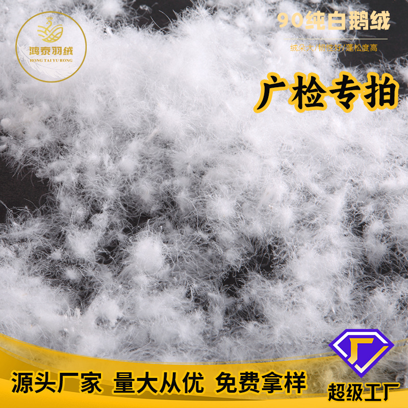 Picture of National Standard 90 White Goose Down Pure White Guangjian Wholesale Clothing Quilt Filling High Fluffiness High Cleanliness Factory Direct Sales