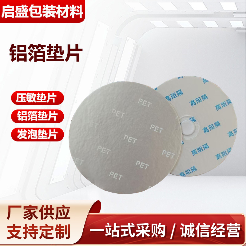 Picture of Aluminum Foil Gasket Sealing Film Easy to Uncover Film Thickened Electromagnetic Induction Plastic Bottle 45 Permeable Cushion Bottle Cap Pressure Sensitive Gasket