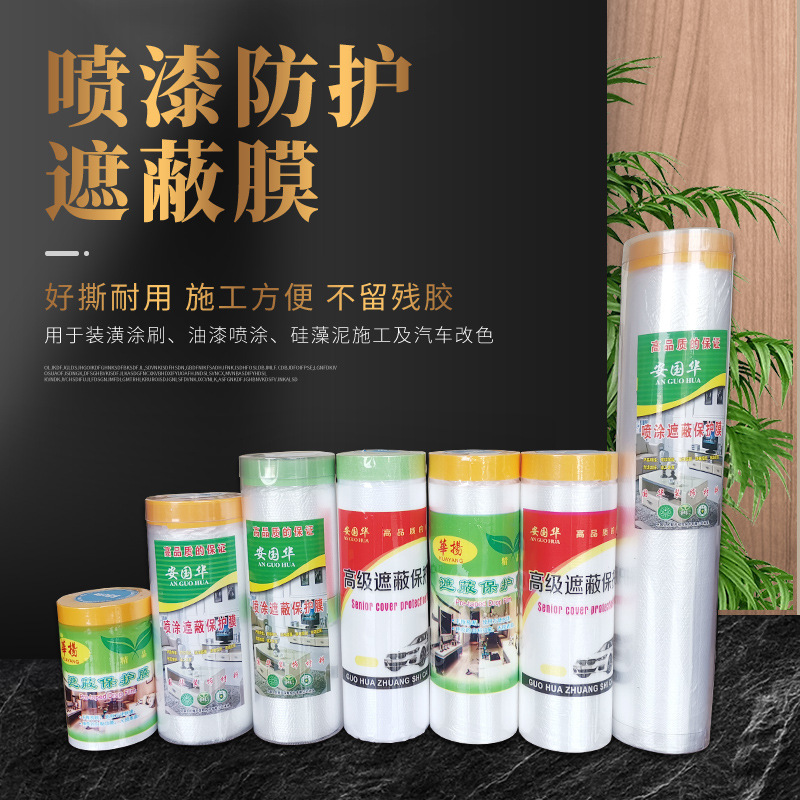 Home decoration and paper paint protective film furniture wall disposable dust film car paint masking film electrostatic film