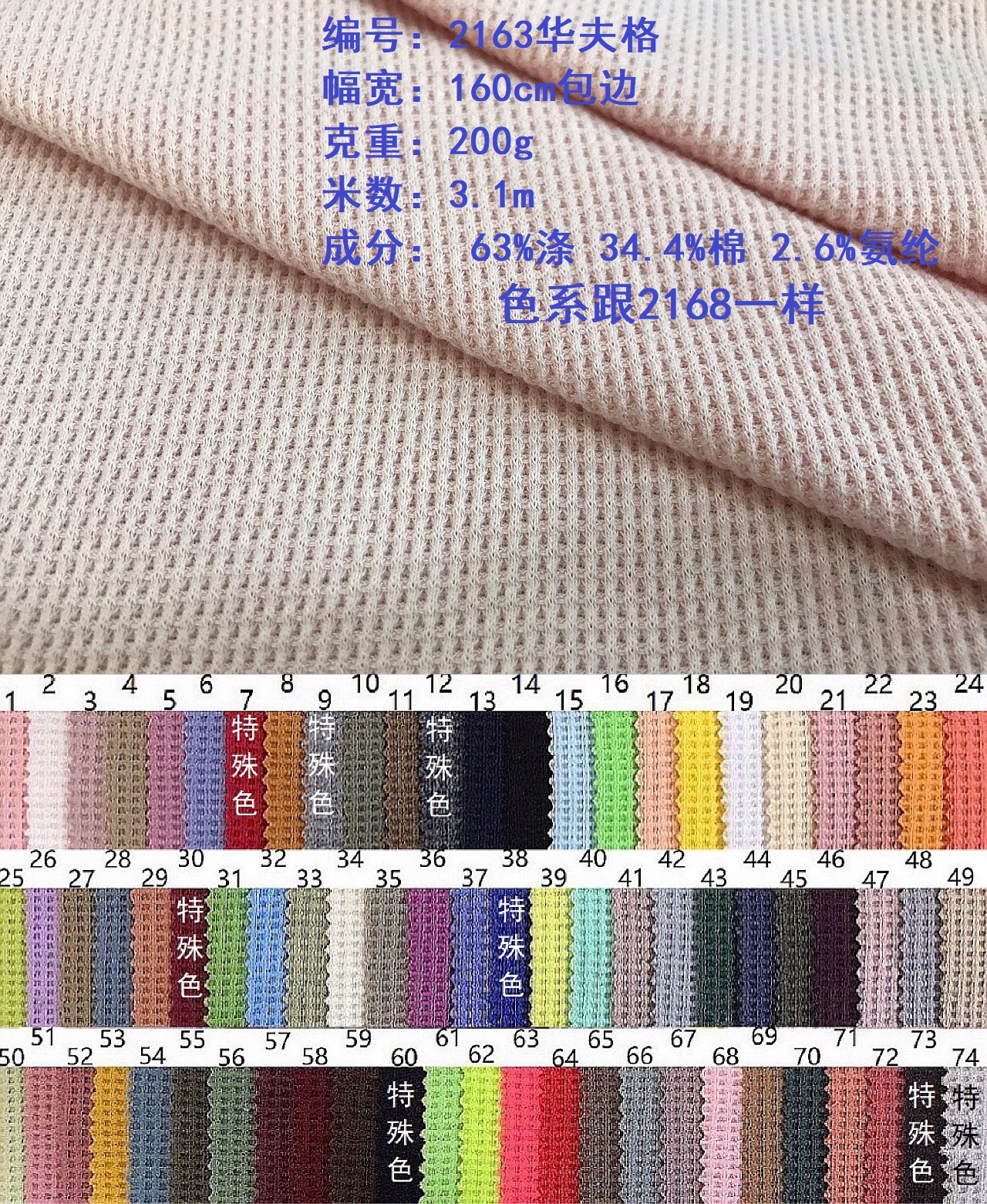 Picture of Tc Polyester-Cotton Blended Wafer Grids Pineapple Grids Small Square Cross Grids Double-Sided Knitted Waffle Fabric Yarn-Dyed
