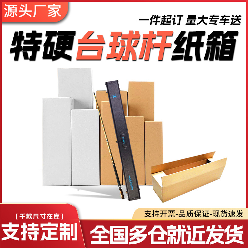 Billiard Cue Packaging Box White Carton Long Express Packaging Box Small Batch Outer Packaging Turnover Box Box