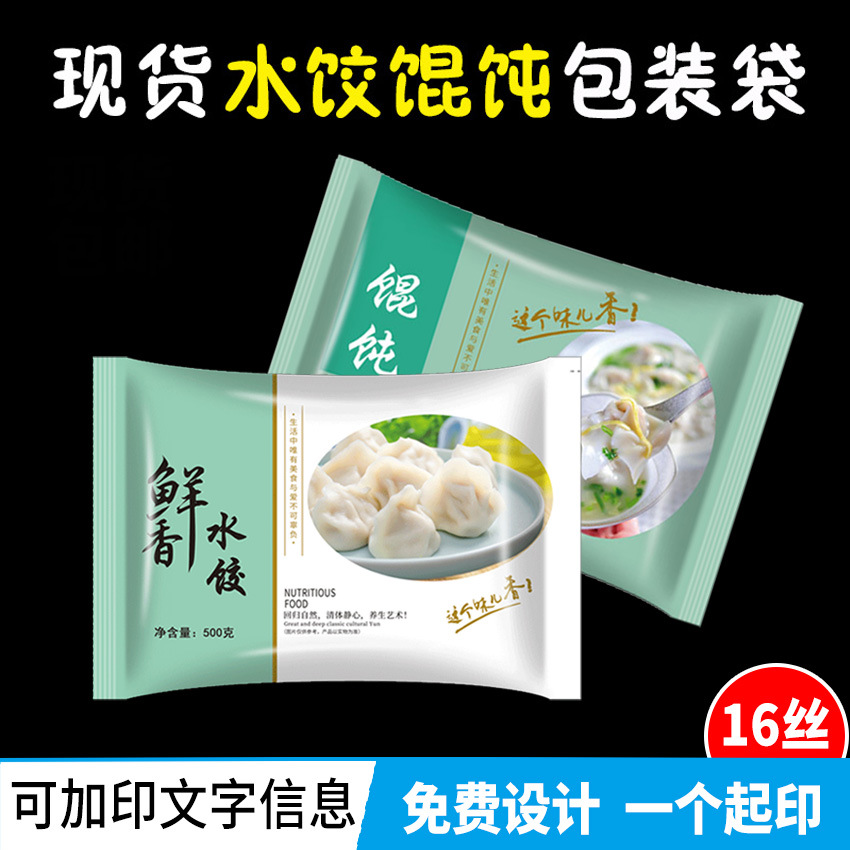 Manufacturers in stock handmade dumplings packaging bags frozen wonton sealed packaging bags anti-freezing food grade packaging bags