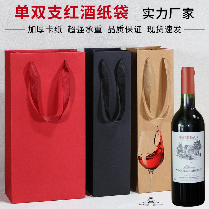 High-grade red wine paper bag sparkling wine single and double wine packaging bag wine bag wine bag paper handbag spot
