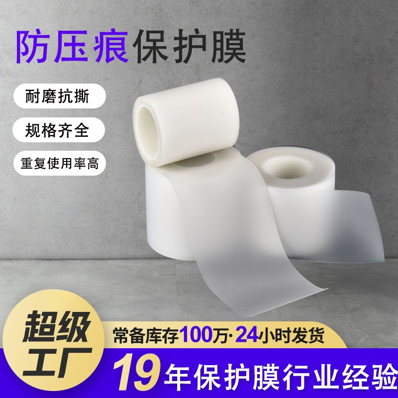 Wear-resistant reusable bending non-marking film coil sheet metal bending frosted Milky White anti-indentation protective film