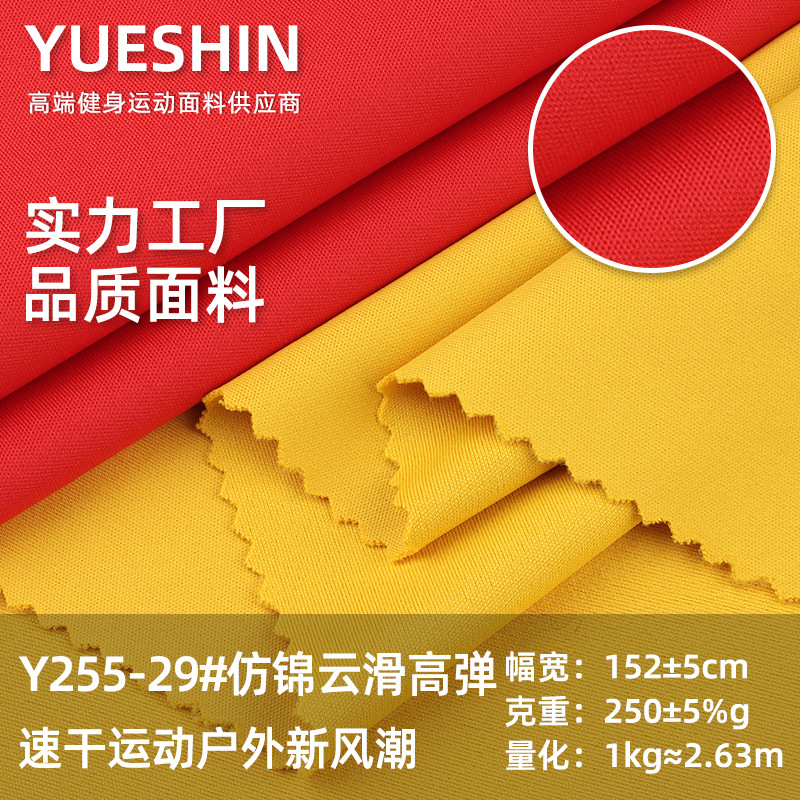 Imitation Jinyun Sliding High Elastic Lycra Cotton Soft Yoga Fabric Polyester Naked Yoga Pants Sports Leggings Fabric