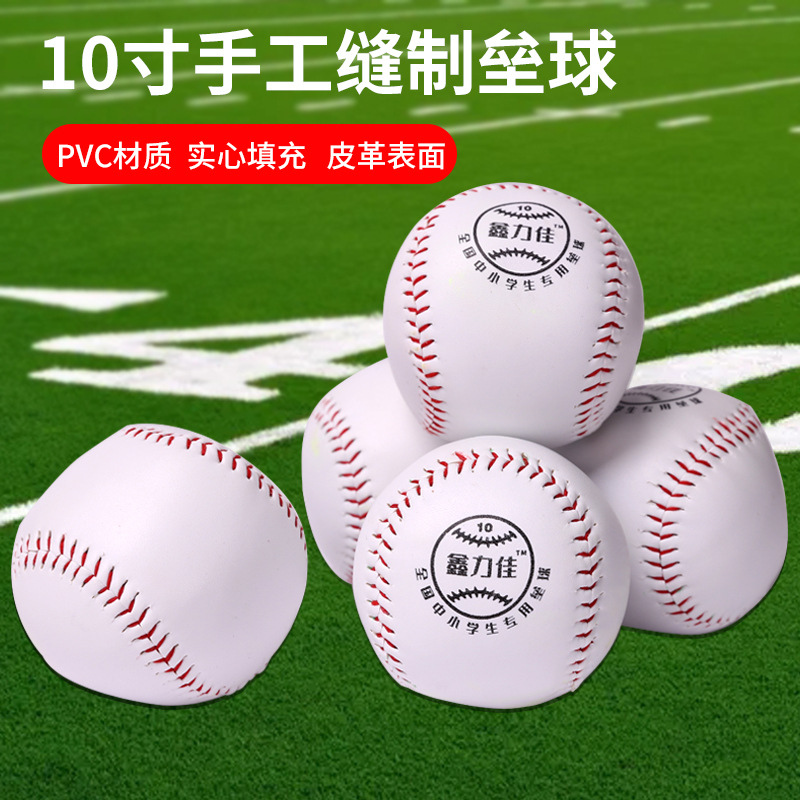 Xinlijia 10-inch softball throwing softball national primary and secondary school students training softball hard ball leather hand-stitched