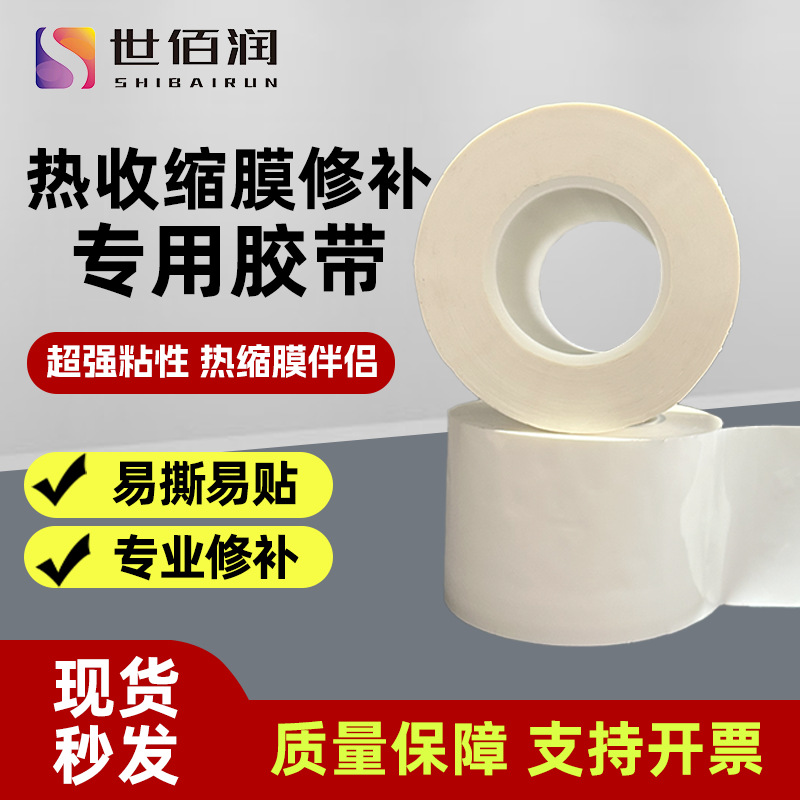 Heat Shrinkable Film Repair Tape Pe Adhesive Tape Anti-Rust and High Temperature Resistant Shipping Export Heat Shrinkable Packaging Ready for Shipment in Seconds Waterproof