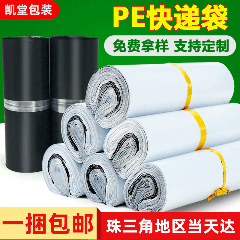 Brand new pe Express bag white thickened large waterproof express bag SF logistics packing bag express bag