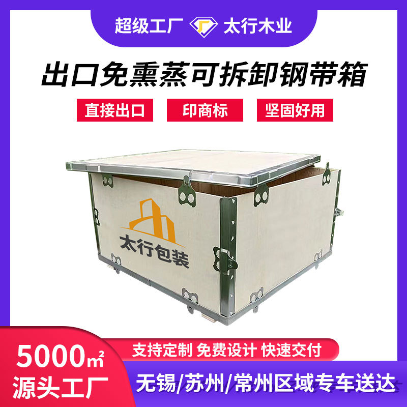 Export Wooden Box, Fumigation-free Plywood Steel Strip Wooden Box, Steel Edge Per Week Transfer, Tin-free Factory for Packaging Logistics