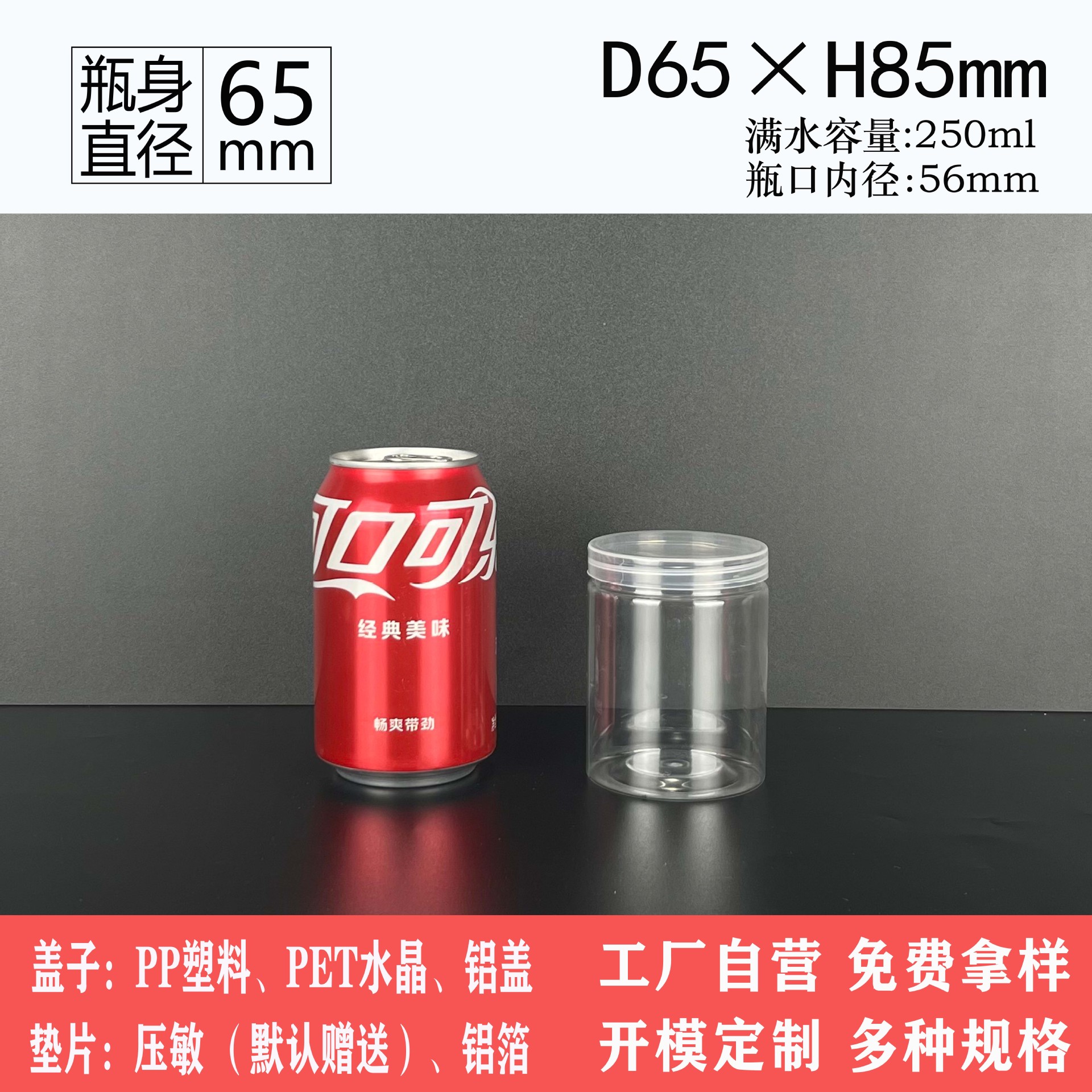 Wholesale 65 * 85mm 250mlpet transparent packaging bottle plastic can toy packaging kitchen storage seasoning box