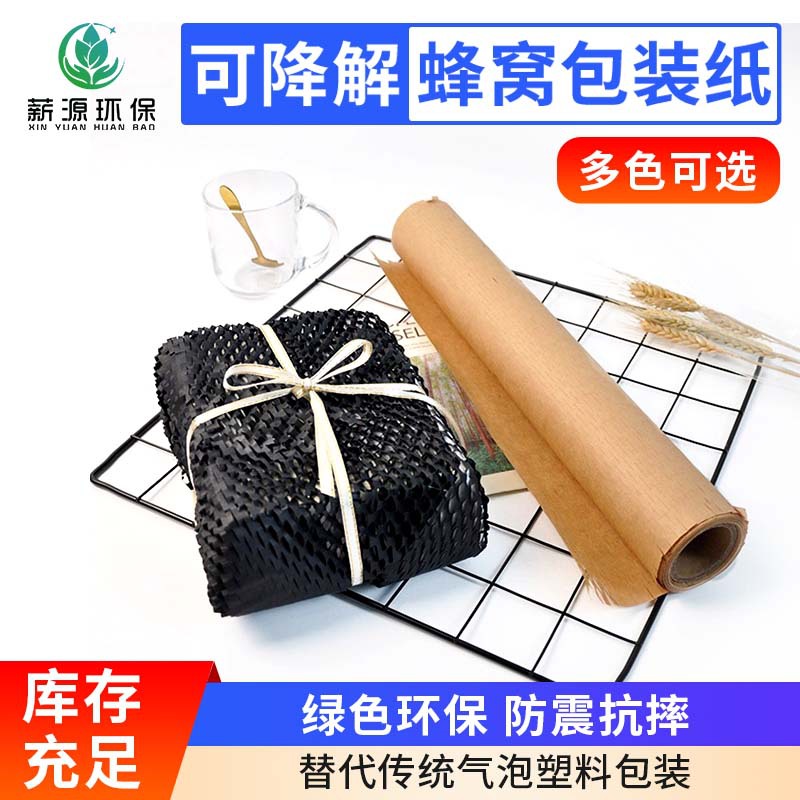 in stock wholesale honeycomb paper kraft paper gift box bouquet honeycomb paper gift wrapping paper biodegradable honeycomb paper roll