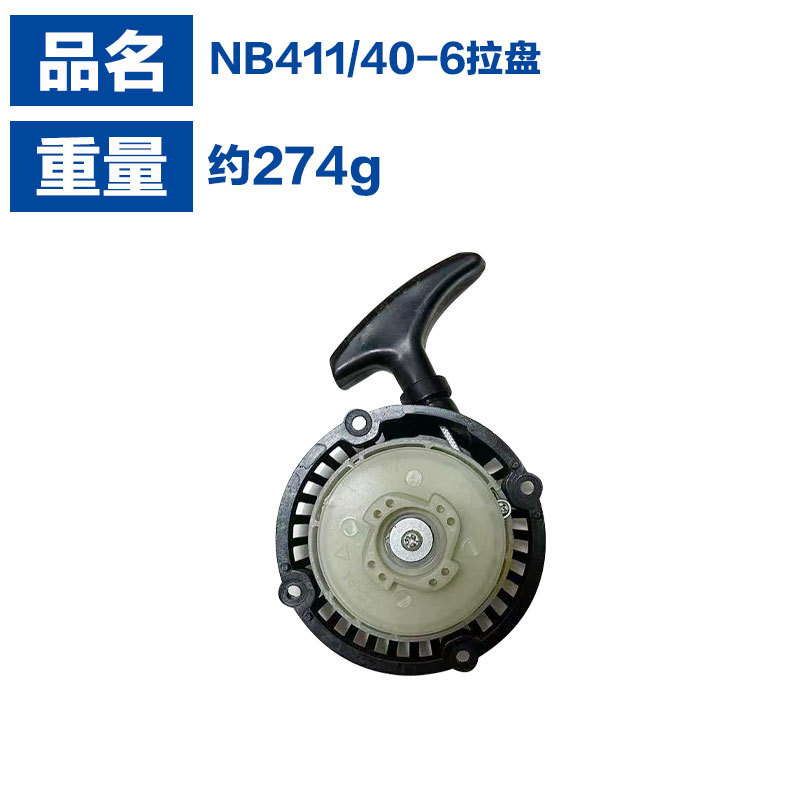 Picture of Suitable for NB411 lawn mower pull plate NB411 Makita start pull plate 40F-6 pull plate NB411 hand pull