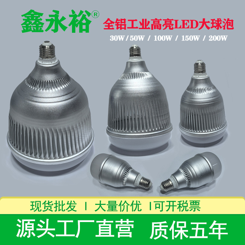 Xinyongyu Led Large Bulb High Power Super Bright Energy-Saving Light Bulb Factory Warehouse Shopping Mall 50W200W Screw Bulb