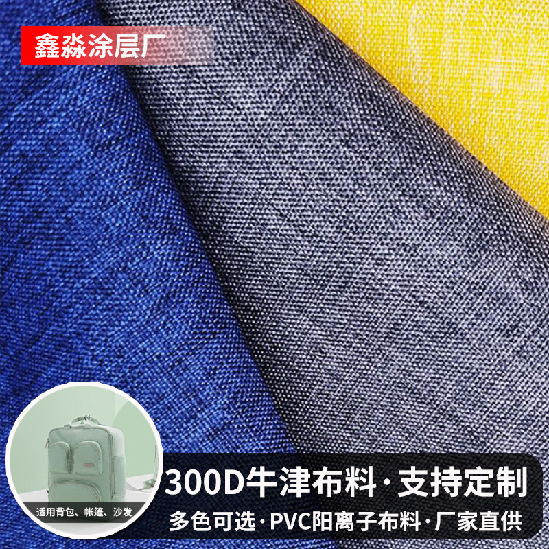 300D Oxford Fabric Pvc Waterproof and Tear-Resistant Fabric Cationic Snowflake Material Dragon Dance Frosted Luggage Fabric Manufacturer