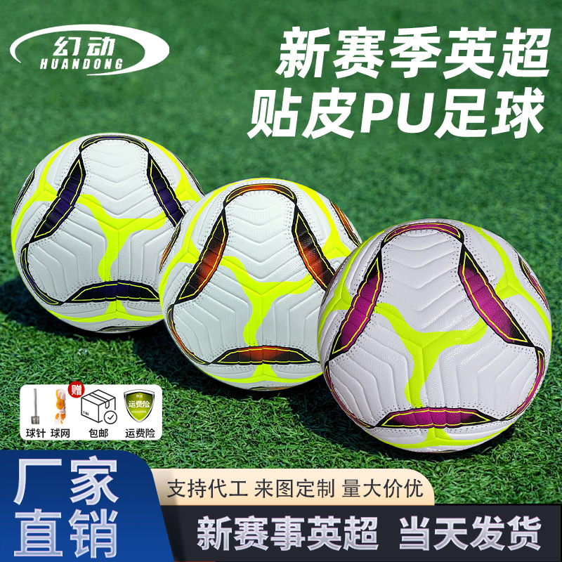 2425 Premier League New Fluorescent Football Youth Adult Competition Training Skin 5-Ball PU Wear-Resistant Explosion-Proof Football