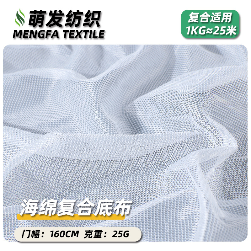 in stock weft-knitted 25g composite sponge light breathable mesh gauze 1kg out of 25 meters long mesh fabric