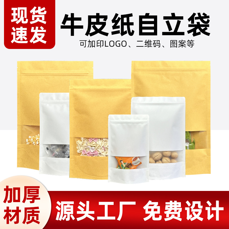 Tea Bag Window Kraft Paper Bag Frosted Kraft Paper Self-sealing Bag Self-supporting Food Packaging Bag Nut Sealed Bag