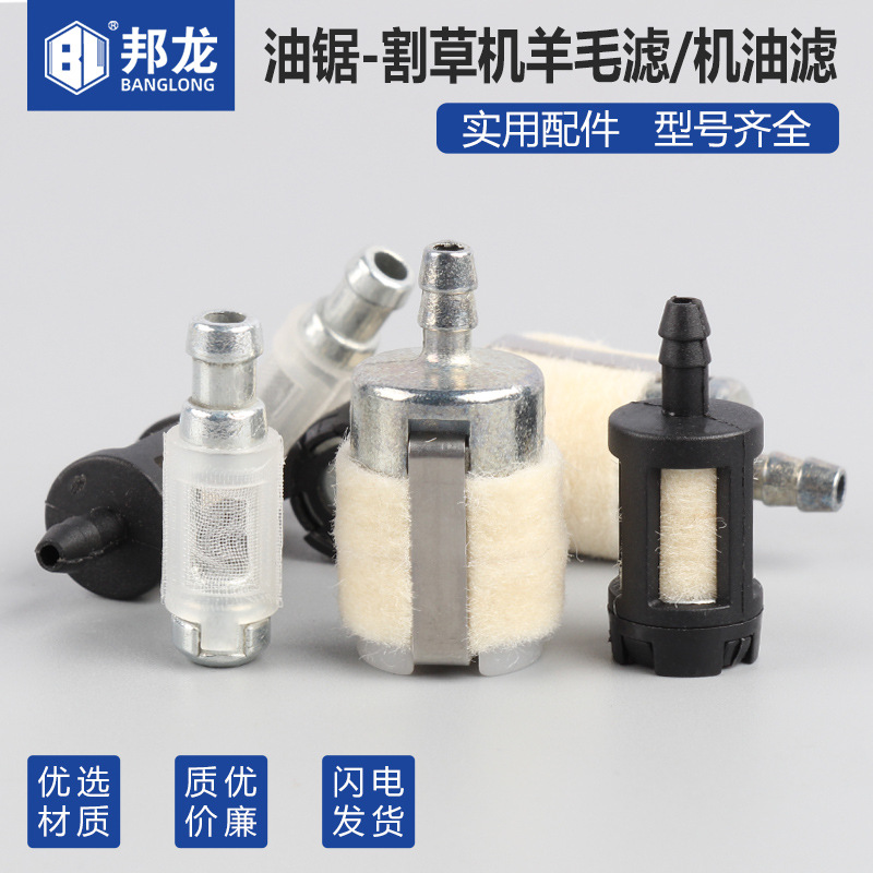 Garden universal lawn mower chain saw accessories 58 logging saw oil tank filter large wool filter gasoline engine oil filter element