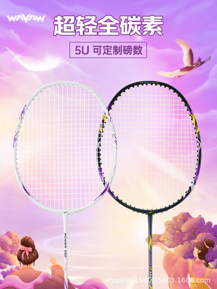 Badminton racket genuine goods flagship store official professional single and double racket ultra light 5U full carbon fiber resistance suit