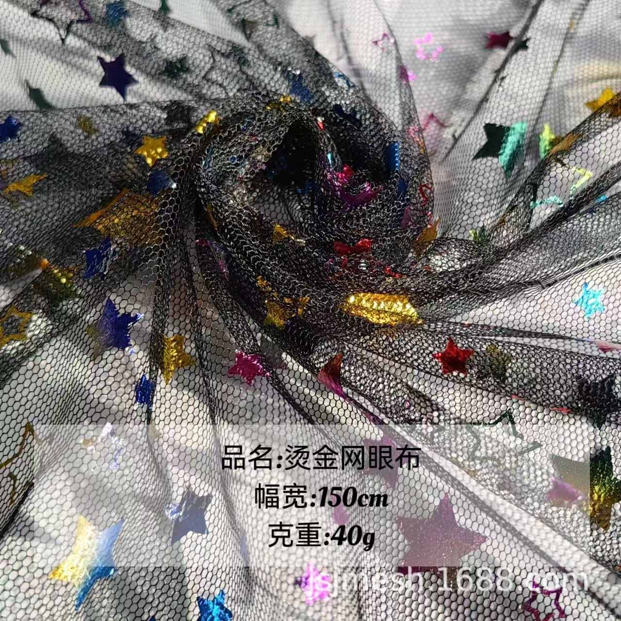 Colorful Star Mesh Silver Hot Stamping Fantasy Gold Mesh Children's Clothing Headwear Photography Background Cloth Performance Stage Clothing Cross
