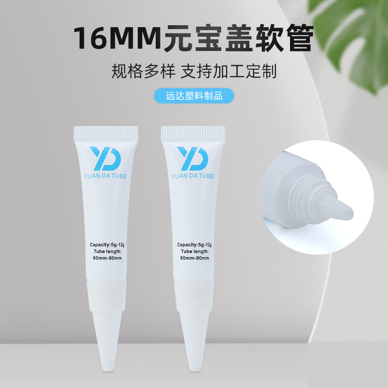 16mm ingot cover cosmetic hose packaging material sharp mouth hose eye cream ointment essence milk packaging sub-packaged small hose
