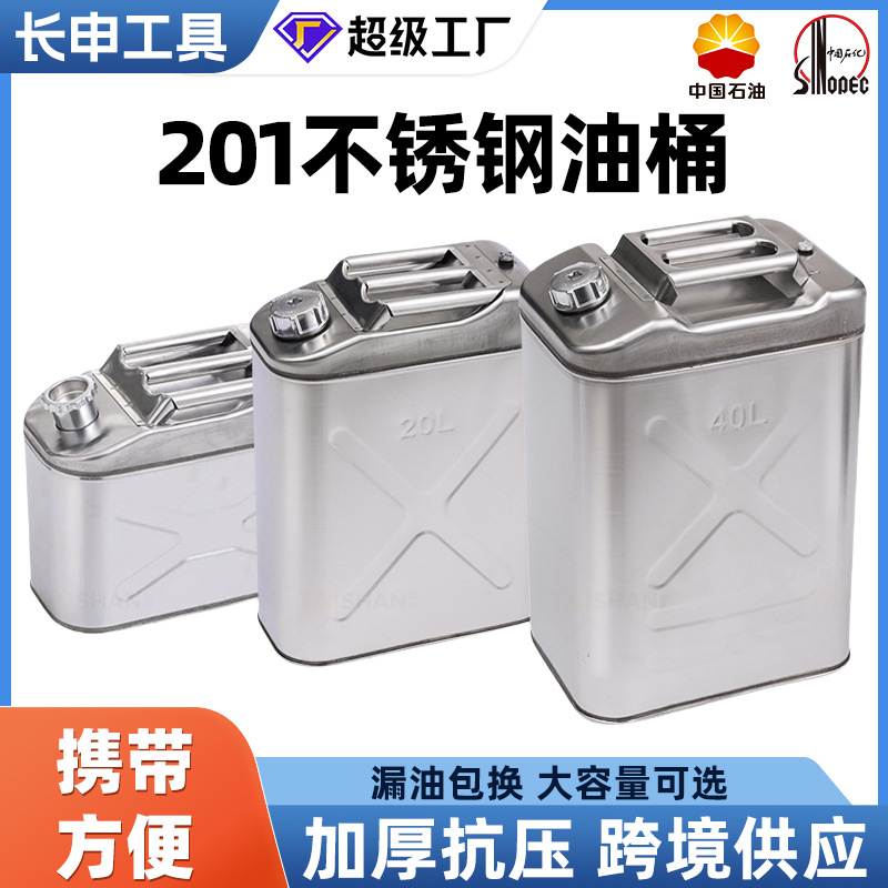 201 stainless steel gasoline barrel 40L30L20L10 liter diesel pot thickened fuel barrel motorcycle spare fuel tank