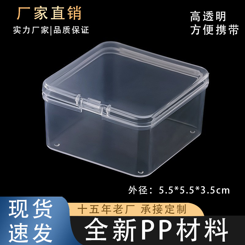 5.5 High Transparent Plastic Small Square Box Earplug Box Jewelry Storage Box Parts Box Jewelry Beaded Fishing Gear Box