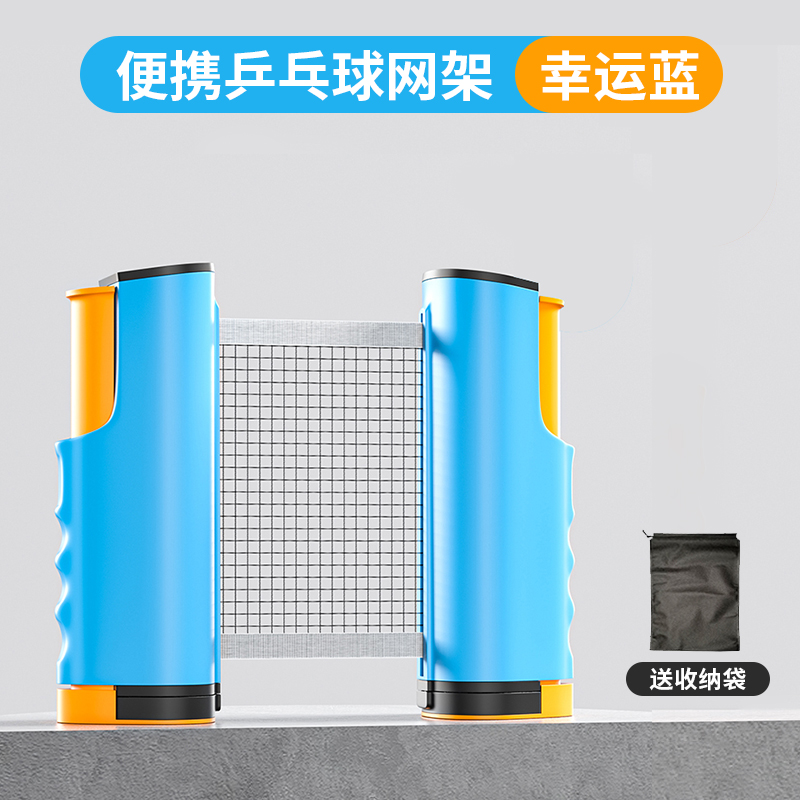 Picture of Table Tennis Net Rack Portable Universal Blocking Net Indoor and Outdoor Universal Table Tennis Table Standard Automatic Retractable Net Rack