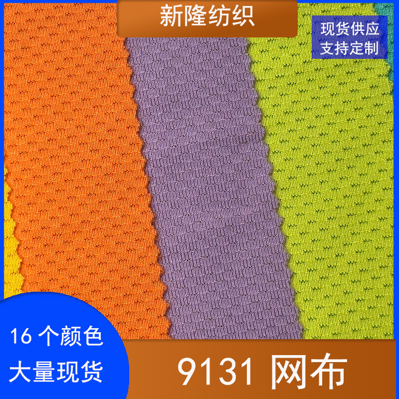 Spot Polyester Breathable Jacquard Stretch Mesh Butterfly Mesh Shorts Cycling Clothing Yoga Outdoor Sports Fabric