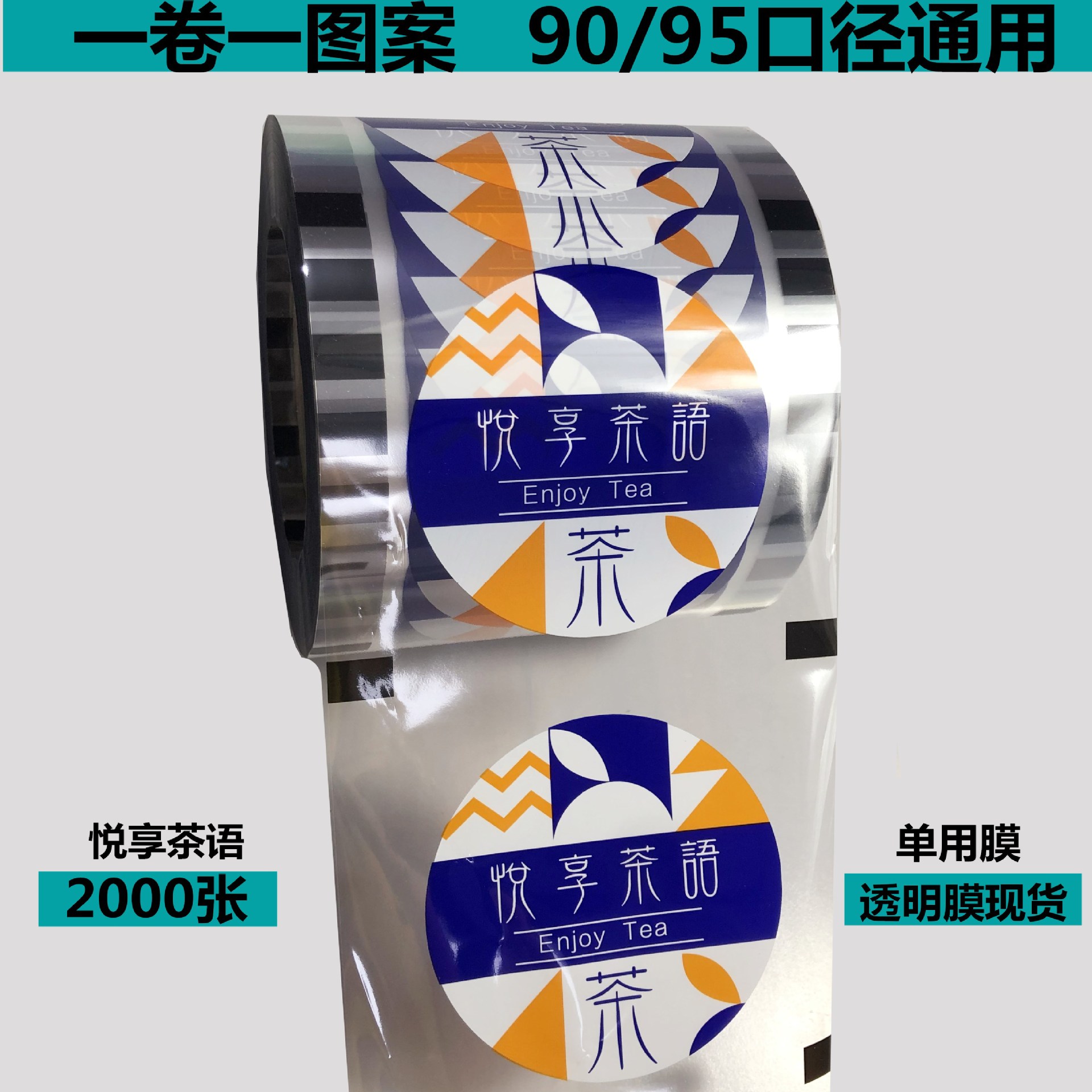 Picture of Manufacturer Wholesale Disposable Milk Tea Sealing Film Plastic Film Milk Tea Soy Milk Cup Sealing Film Automatic Packaging Machine Roll Film