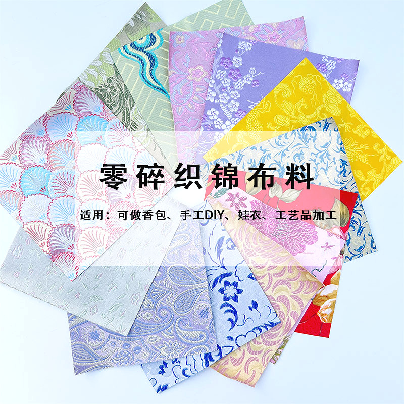 Fragmentary fabric brocade satin handmade DIY homemade baby clothes cloth head sachet sachet processing fabric
