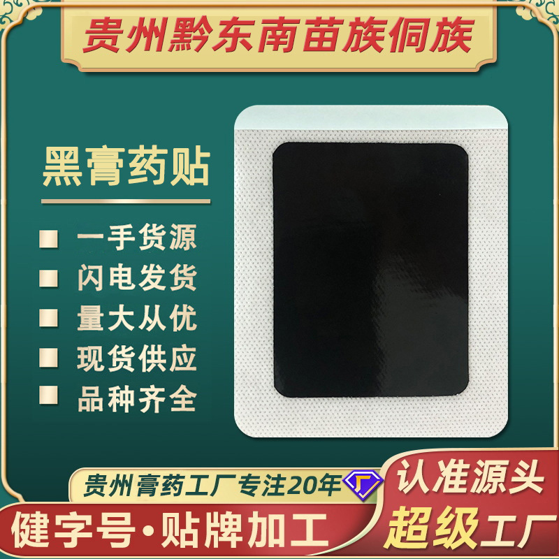 Guizhou Jian Brand Waterproof Adhesive Plaster for Joints, Knees, Cervical Spine, and Lumbar Protrusion, Non-Woven Black Adhesive Plaster