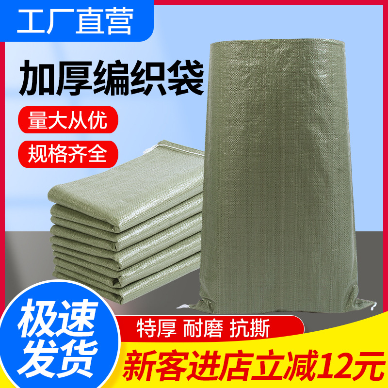 Wholesale Woven Bags, Snakeskin Bags, Courier Logistics Packaging, Construction and Renovation Garbage Bags, Moving Plastic Sacks, Storage