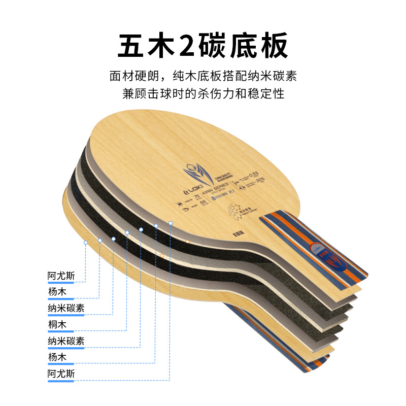 Picture of Loki Thor Kirin K1 Table Tennis Racket Base Plate 5 Wood 2 Carbon Beginner Training Base Plate Offensive Horizontal Racket Straight Shot