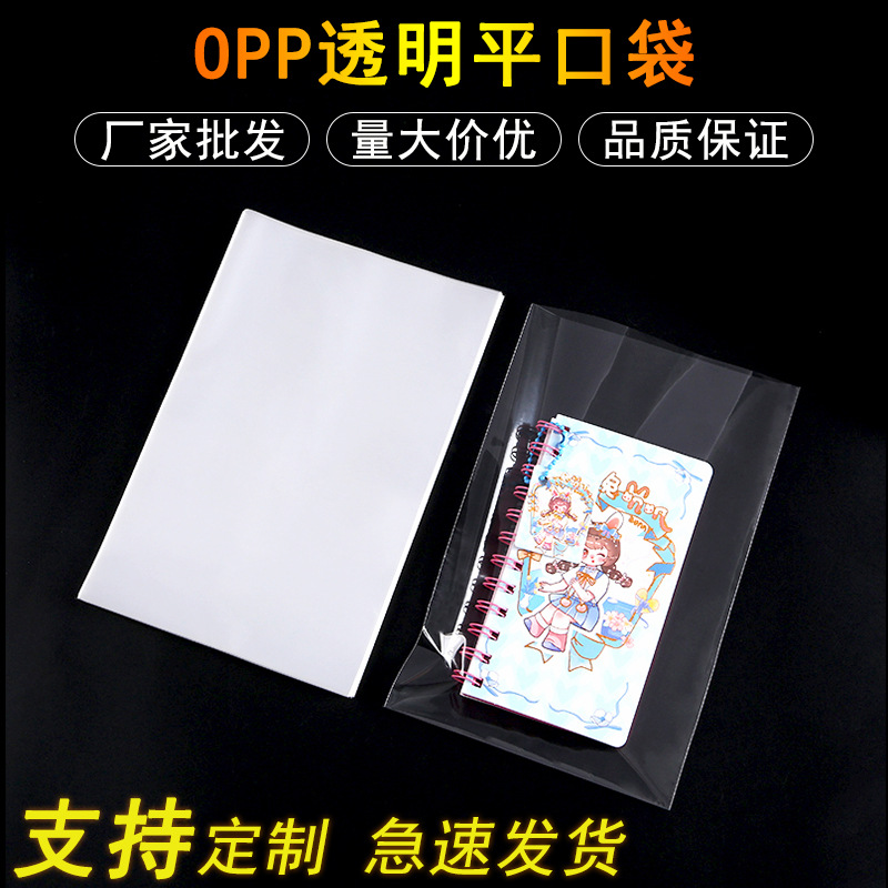Spot Flat Flap Pocket Pants Opp Bag Transparent Plus Card Slender Mouth Packaging Bag Large Postcard Explosion-Proof Edge Plus