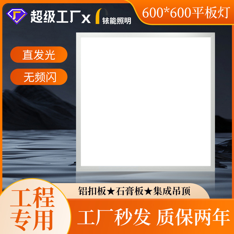Foot tile engineering LED panel light 600600 gypsum board integrated ceiling aluminum gusset grille stroboscopic panel light