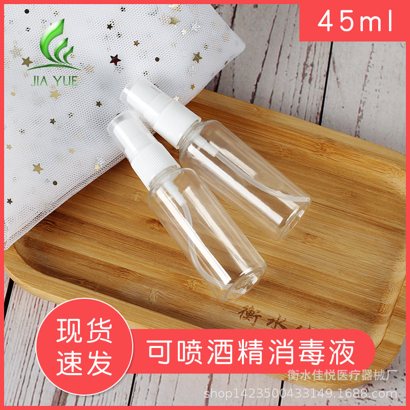 Factory spot 45ml transparent spray bottle side spray small spray can disinfection sub-packaging spray bottle pet plastic bottle