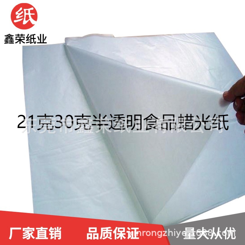 Manufacturer Supplies 20G-40G Original White Food Wax Paper, Oily Paper, Translucent Wrapping Paper
