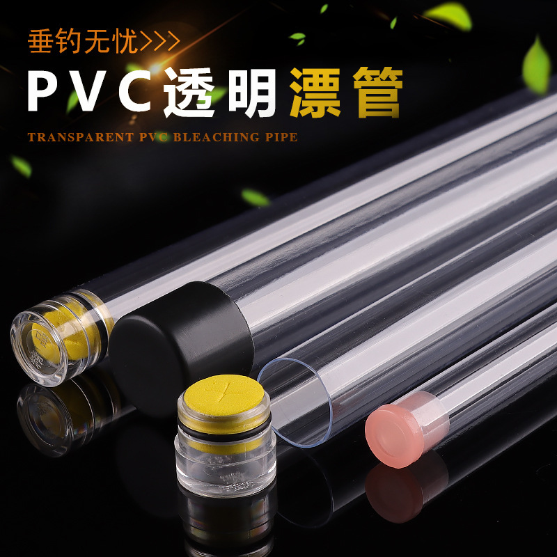 Factory wholesale PVC transparent float tube float tube fish float box fishing label single transparent tube fishing gear wholesale