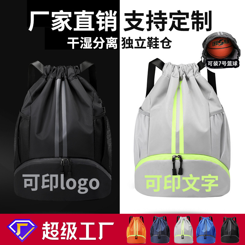 Picture of Basketball bag custom training bag dry and wet separation swimming club bundle pocket drawstring double shoulder storage backpack wholesale