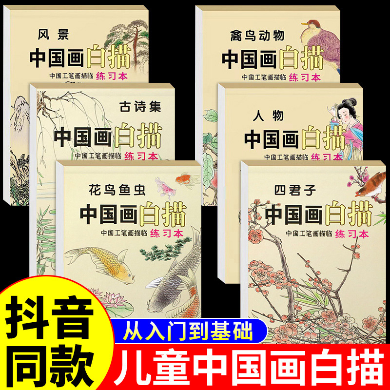 Children's Chinese Painting Line Drawing Copying Painting from Entry to Proficient Chinese Painting Exercise Book Primary School Students Pen Control Practice Coloring Book