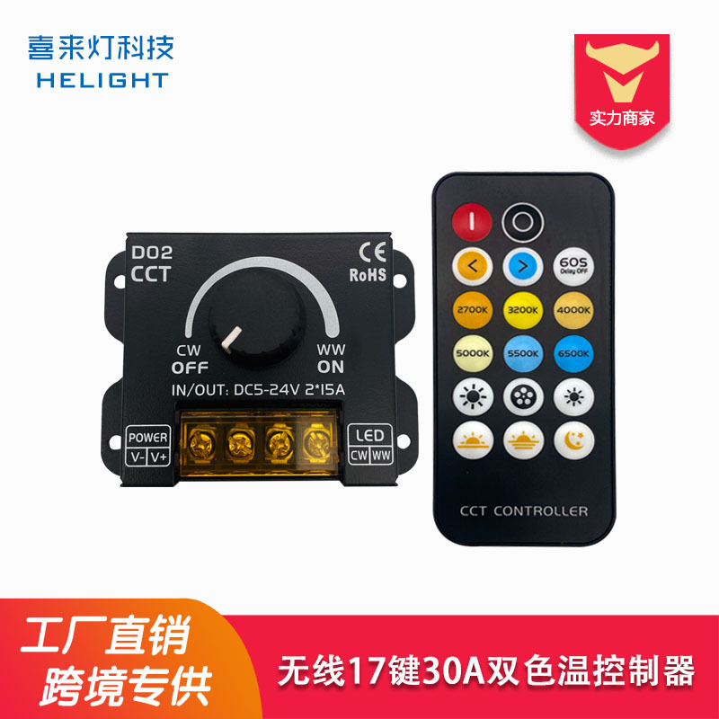 Xilai light new led controller wireless RF17 key two-color temperature controller manual knob dimming DC5-24V